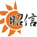 昭信有秘蜜