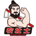 农壮士农林机械