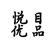 悦目优品精选店