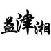 齐盛食品专营店