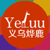烨鹿福袋