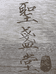 圣盏堂建盏