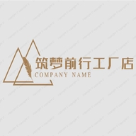 筑梦前行工厂店