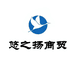悠之扬商贸