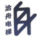 上海洽舟电梯有限公司
