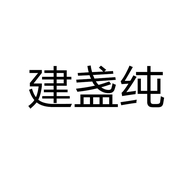 福建省德化志高陶瓷有限公司