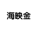 青岛海映金水产品