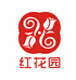 红花园酒类专营店