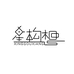 杭州星构想传媒有限公司