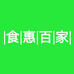 食惠百家