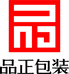 品正包装
