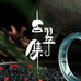 古翠集非洲翠