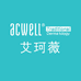 ACWELL艾珂薇官方旗舰店