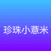 珍珠小薏米