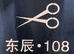 东辰美发用具