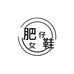 肥仔女鞋1