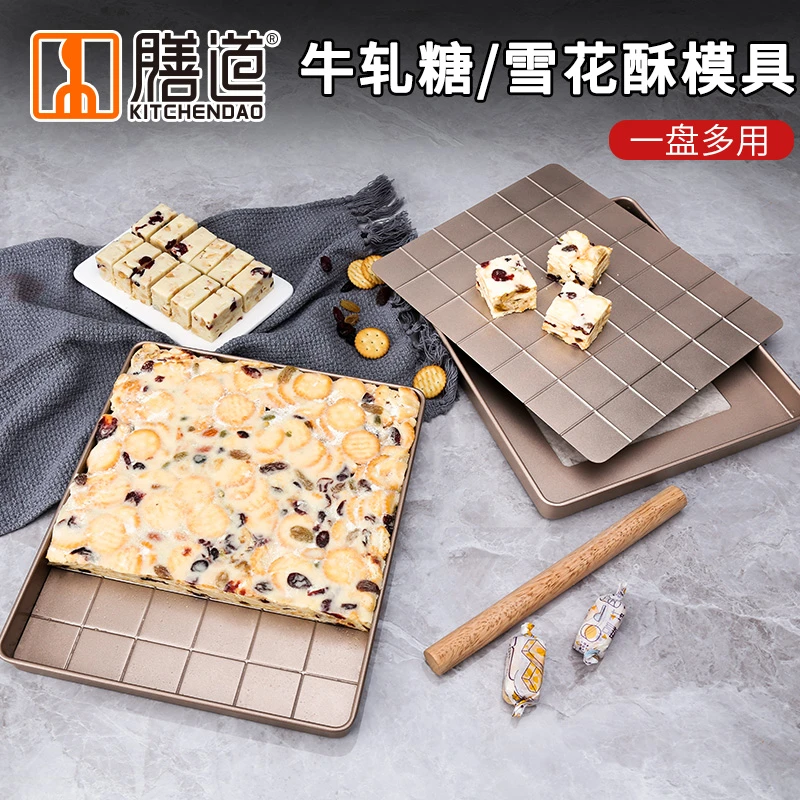 膳道活底牛轧糖模具盘雪花酥模具 手工烘培工具套装模具长方形