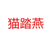 猫踏燕鞋类旗舰店