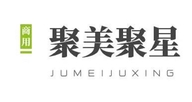 云龙区聚美星百货商行