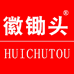 徽锄头官方旗舰店