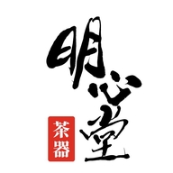 明心堂茶器