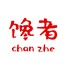 馋者官方旗舰店
