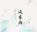 清清店
