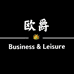 欧爵服装店