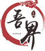 吾界香道
