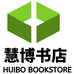 慧博书店