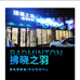 石狮市拂晓之羽体育用品店的小店