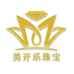 美开乐珠宝二店