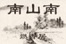 燃香居文玩工作室