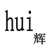 蔡小辉的小店