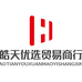 皓天优选贸易商行