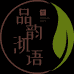 松阳县树伟茶业商行