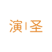 演圣泉州市红圣家居用品有限公司收纳用品专卖店