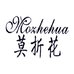 莫折花南通韩氏纺织科技有限公司家纺专卖店
