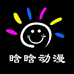 晗晗的动漫小店