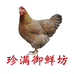 珍满御鲜坊