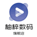 柚梓数码旗舰店