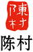 陈村佛山顺德春晓阳光面厂(普通合伙)专卖店