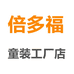 倍多福童装