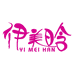 伊美晗运动户外旗舰店