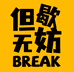 聪明树成长企业店