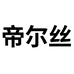 帝尔丝零食旗舰店