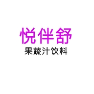 悦伴舒鸿依秀专卖店