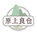 原上良仓