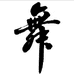 高高优选小店