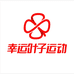 幸运叶子运动鞋服卖场店